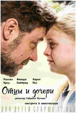 Fathers & Daughters movie in Gabriele Muccino filmography.