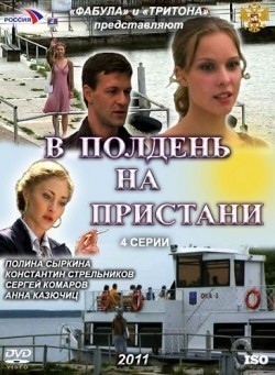 V polden na pristani (mini-serial) is the best movie in Pavel Harlanchuk filmography.