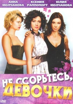 Ne ssortes, devochki! (serial) is the best movie in Natalya Orlova filmography.
