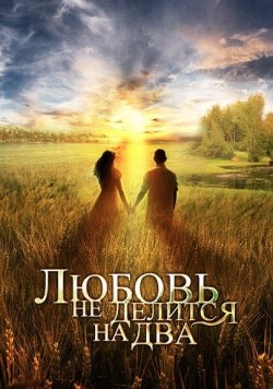 Lyubov ne delitsya na dva (mini-serial) is the best movie in Aleksandr Polyaev filmography.