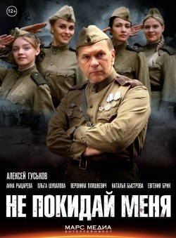 Ne pokiday menya (mini-serial) movie in Nataliya Bystrova filmography.