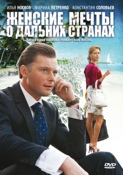 Jenskie mechtyi o dalnih stranah (serial) movie in Vladimir Shevelkov filmography.