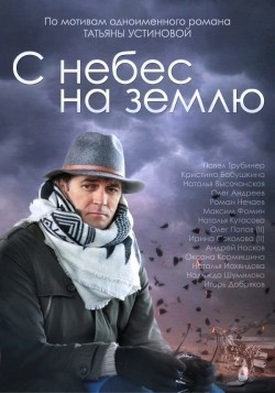 S nebes na zemlyu (mini-serial) movie in Oleg Andreev filmography.
