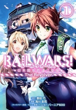 Rail Wars! is the best movie in Manami Numakura filmography.
