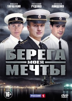 Berega moey mechtyi (serial) movie in Yekaterina Vasilyeva filmography.