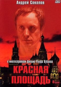 Krasnaya ploschad (serial) is the best movie in Vyacheslav Grishechkin filmography.