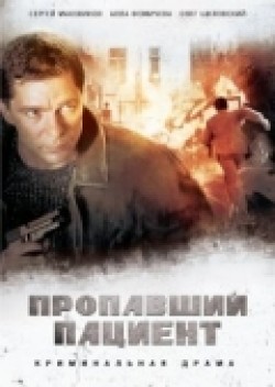 Ekstrennyiy vyizov: Propavshiy patsient movie in Gennadiy Skorobogatov filmography.