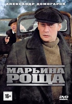 Marina roscha (serial) movie in Sergei Komarov filmography.