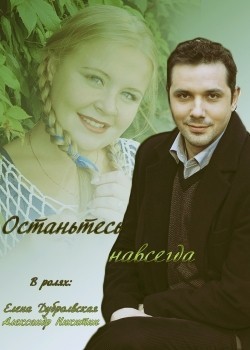 Ostantes navsegda (mini-serial) movie in Veronika Plyashkevich filmography.