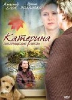 Katerina 2: Vozvraschenie lyubvi (serial) movie in Dmitriy Tyurin filmography.