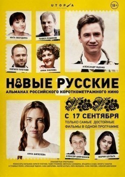 Novyie russkie 2 is the best movie in Vasilisa Zemskova filmography.