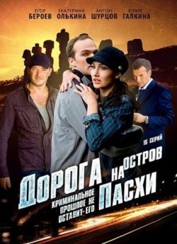 Doroga na ostrov Pashi (serial) movie in Evgeniya Brik filmography.