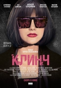Klinch movie in Aleksei Serebryakov filmography.