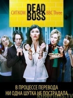 Dead Boss is the best movie in Aisling Bea filmography.