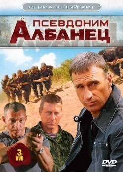 Psevdonim «Albanets» (serial 2006 - 2012) movie in Vladimir Steklov filmography.
