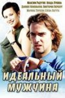 Idealnyiy mujchina (mini-serial) movie in Alexei Morozov filmography.