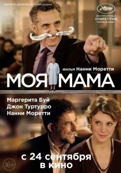 Mia madre movie in Nanni Moretti filmography.