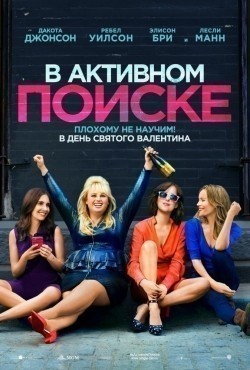 How to Be Single movie in Christian Ditter filmography.