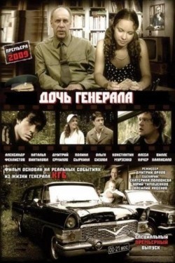 Doch generala – Tatyana (mini-serial) is the best movie in Sergey Shirochin filmography.