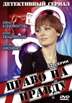 Pravo na pravdu (serial) is the best movie in Olga Malahova filmography.