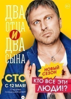 Dva ottsa i dva syina (serial 2013 - 2014) is the best movie in Ilya Kostyukov filmography.