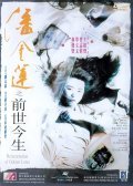 Pan Jin Lian zhi qian shi jin sheng is the best movie in Chiao Chiao filmography.