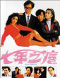 Qi nian zhi yang movie in Nina Li Chi filmography.