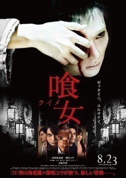 Kuime movie in Takashi Miike filmography.