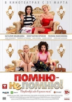 Pomnyu – ne pomnyu! movie in Polina Maksimova filmography.