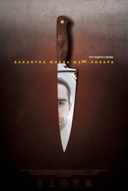 Vakantna jizn shef-povara movie in Rustam Ilyasov filmography.