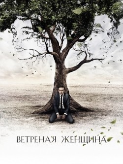 Vetrenaya jenschina (serial) movie in Anatoli Khostikoyev filmography.