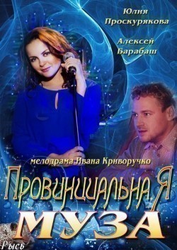 Provintsialnaya muza (mini-serial) movie in Ivan Krivoruchko filmography.
