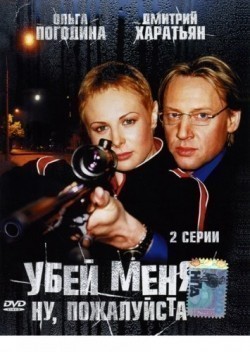 Ubey menya! Nu, pojaluysta movie in Aleksei Kravchenko filmography.