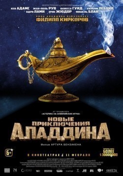 Les nouvelles aventures d'Aladin is the best movie in Kev Adams filmography.
