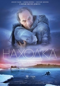 Nahodka movie in Aleksei Guskov filmography.
