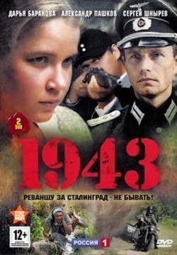 1943 (serial) is the best movie in Lyubov Tikhomirova filmography.