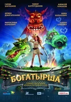 Bogatyirsha movie in Olga Lopato filmography.