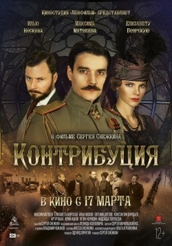 Kontributsiya is the best movie in Artur Vakha filmography.