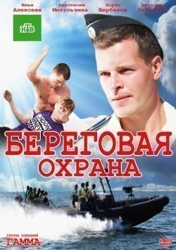 Beregovaya ohrana (serial) movie in Boris Shcherbakov filmography.