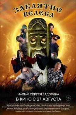 Zaklyatie Velesa movie in Sergey Zadorin filmography.