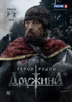 Drujina (mini-serial) is the best movie in Andrey Shimko filmography.