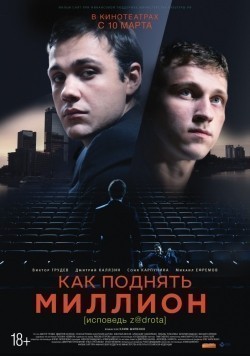 Kak podnyat million. Ispoved Z@drota movie in Klim Shipenko filmography.