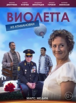 Violetta iz Atamanovki (mini-serial) is the best movie in Valeriya Fedorovich filmography.