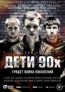 Deti 90-h is the best movie in Sergey Stepanov filmography.