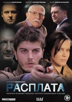 Rasplata (mini-serial) movie in Andrei Lavrov filmography.