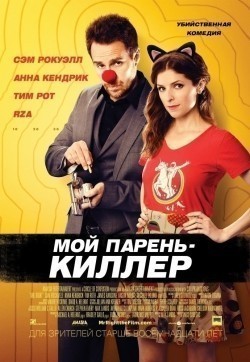 Mr. Right movie in Sam Rockwell filmography.