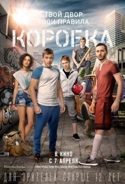 Korobka movie in Evgeniya Dmitrieva filmography.