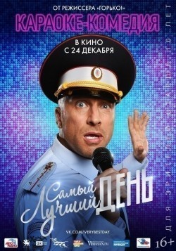 Samyiy luchshiy den movie in Zhora Kryzhovnikov filmography.