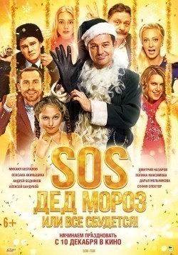 SOS, Ded Moroz ili Vse sbudetsya! movie in Polina Maksimova filmography.