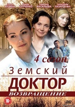 Zemskiy doktor. Vozvraschenie (serial) is the best movie in Angelina Dobrorodnova filmography.